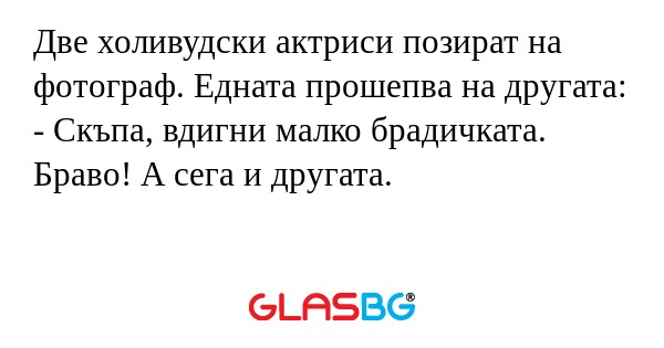 Две холивудски актриси позират...