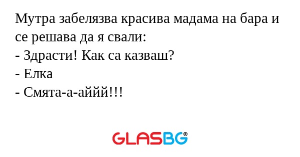 Мутра забелязва красива мадама...