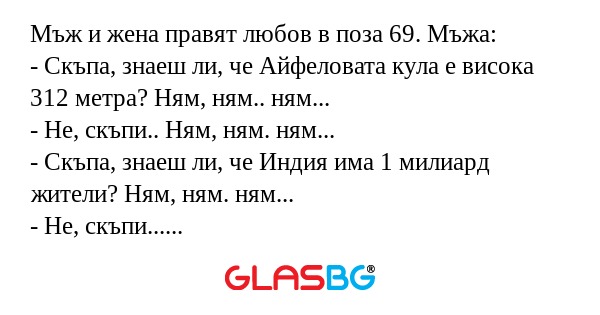 Мъж и жена правят любов в поза...
