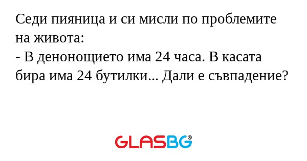 Седи пияница и си мисли по проблемите...
