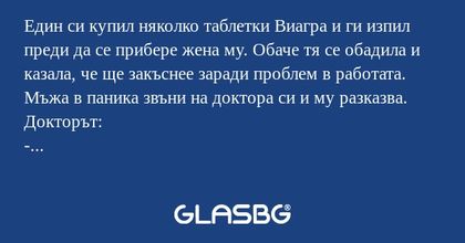 Един си купил няколко таблетки...
