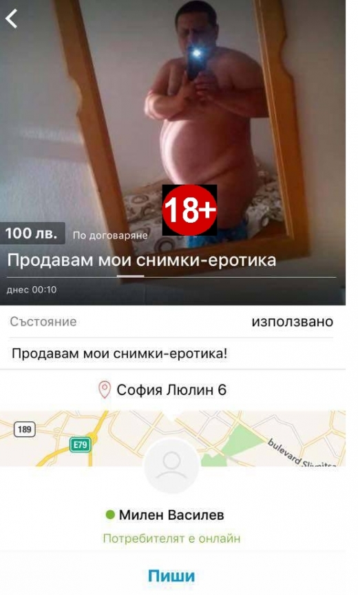 Уникална обява! Милен продава голи фотоси за 100 лева. Състояние: Използвано (СНИМКА 18+)