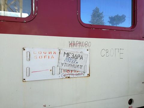 БДЖ шашка с вагон, пътуващ за цяла България (СНИМКА)