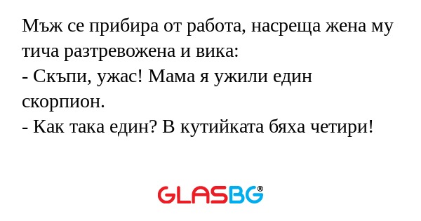 Мъж се прибира от работа, насреща...