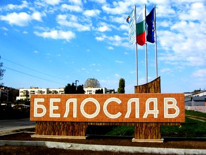 Инж. Деян Иванов, кмет на Белослав: Над 14 млн. лева ще бъде бюджетът на общината за 2019 година