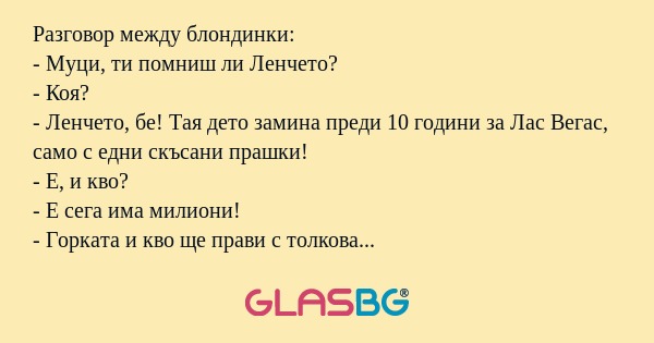 Разговор между блондинки: - Муци...