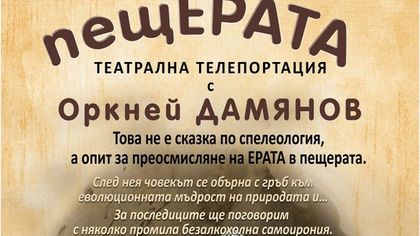 Оркней Дамянов ни телепортира в пещерата