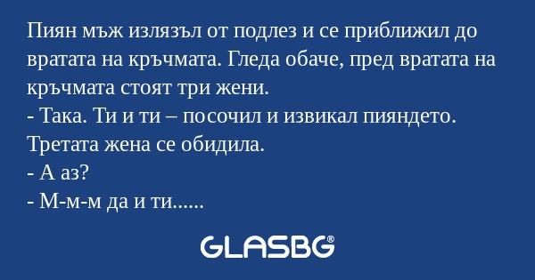 Пиян мъж излязъл от подлез и се...