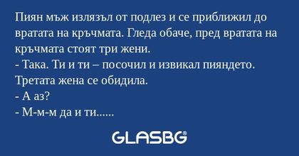 Пиян мъж излязъл от подлез и се...
