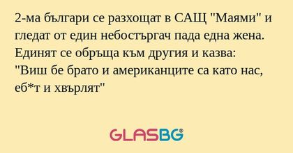 2-ма българи се разхощат в САЩ...