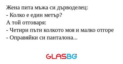 Жена пита мъжа си дърводелец...