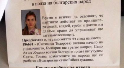 Призваната да спаси България: Отказвам се!