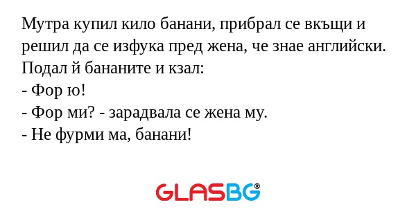 Мутра купил кило банани, прибрал...