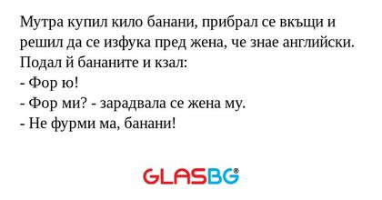 Мутра купил кило банани, прибрал...