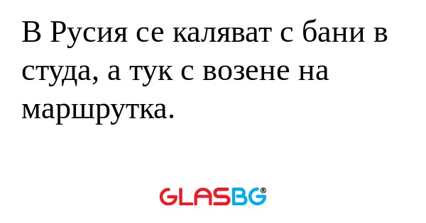 В Русия се каляват с бани в студа...
