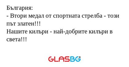 България: - Втори медал от спортната...