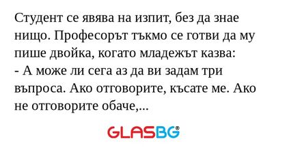 Студент се явява на изпит, без...