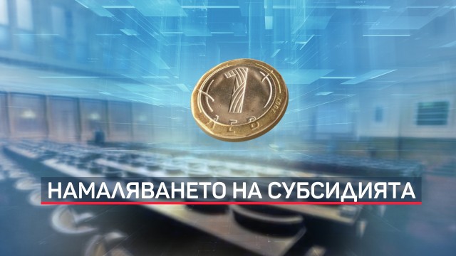 Коалиционният съвет се събира, за да обсъди размера на партийната субсидия