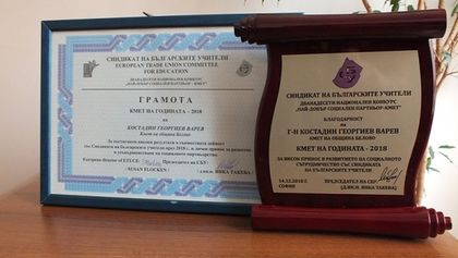 Пазарджик: Кметът на Белово инж. Костадин Варев получи награда от Синдиката на българските учители