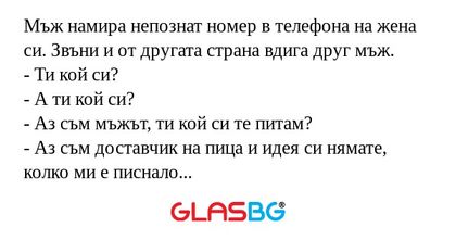 Мъж намира непознат номер в телефона...