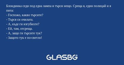 Блондинка седи под една лампа и...