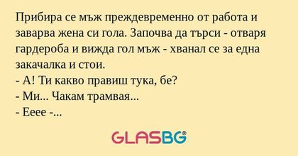Прибира се мъж преждевременно от...