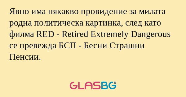 Явно има някакво провидение за...