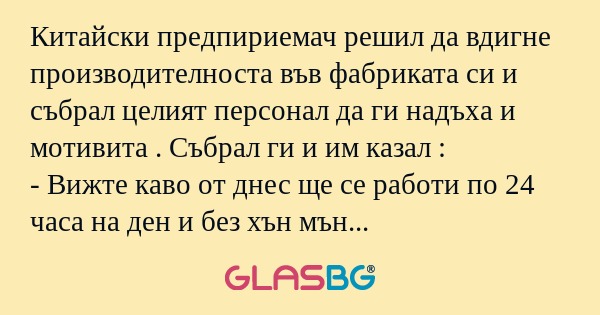 Китайски предпириемач решил да...