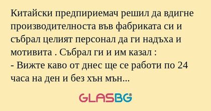 Китайски предпириемач решил да...