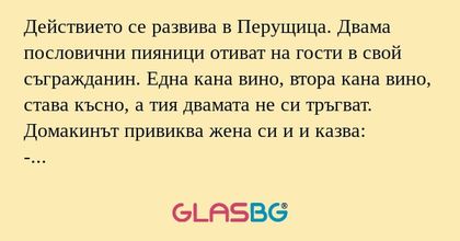 Действието се развива в Перущица...