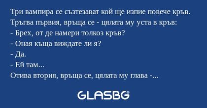 Три вампира се съзтезават кой ще...