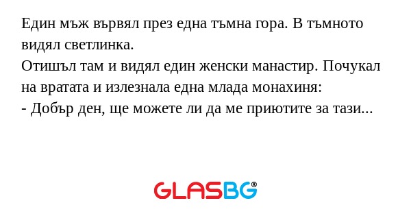 Един мъж вървял през една тъмна...