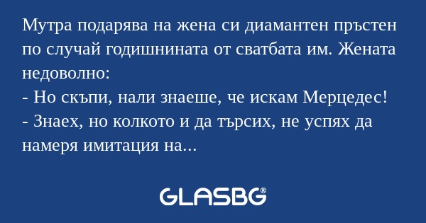 Мутра подарява на жена си диамантен...
