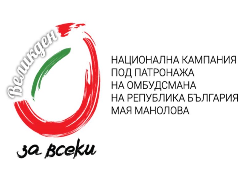 Шумен: В града ще бъде даден старт на благотворителната инициатива „Купи и сподели“