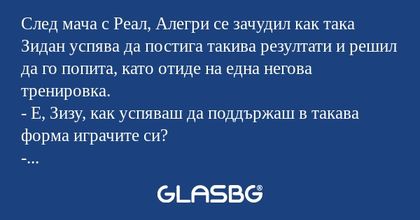 След мача с Реал, Алегри се зачудил...
