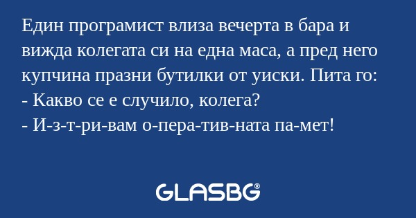 Един програмист влиза вечерта в...