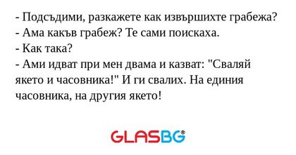 Подсъдими, разкажете как извършихте...