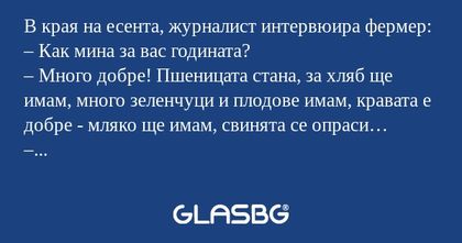 В края на есента, журналист интервюира...