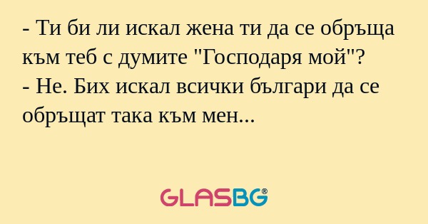 Ти би ли искал жена ти да се...