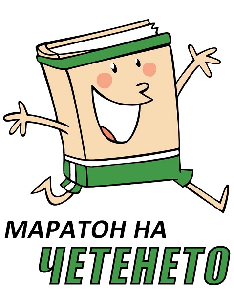 Маратон на четенето започна в Стара Загора