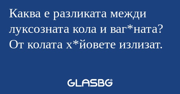 Каква е разликата межди луксозната...