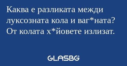 Каква е разликата межди луксозната...