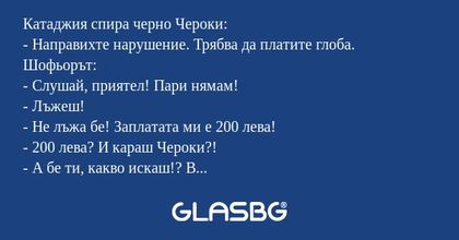 Катаджия спира черно Чероки...