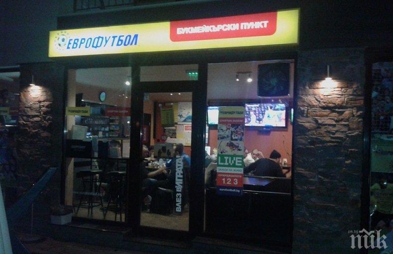 УЖИЛВАНЕ! Задигнаха 5 бона от букмейкърски пункт в София