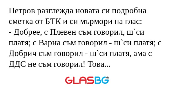 Петров разглежда новата си подробна...