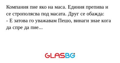 Компания пие яко на маса. Единия...