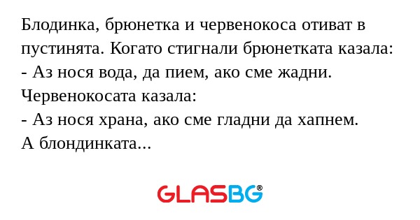 Блодинка, брюнетка и червенокоса...