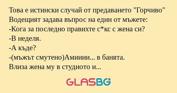 Това е истински случай от предаването...