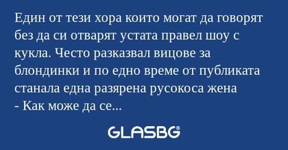 Един от тези хора които могат да...