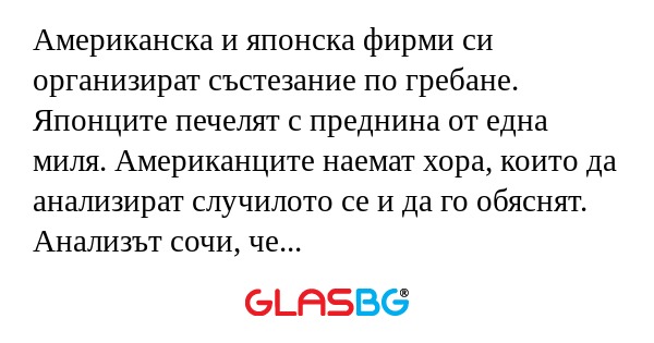 Американска и японска фирми си...